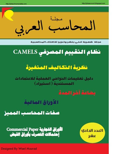   مجلة المحاسب العربي العدد الحادي عشر