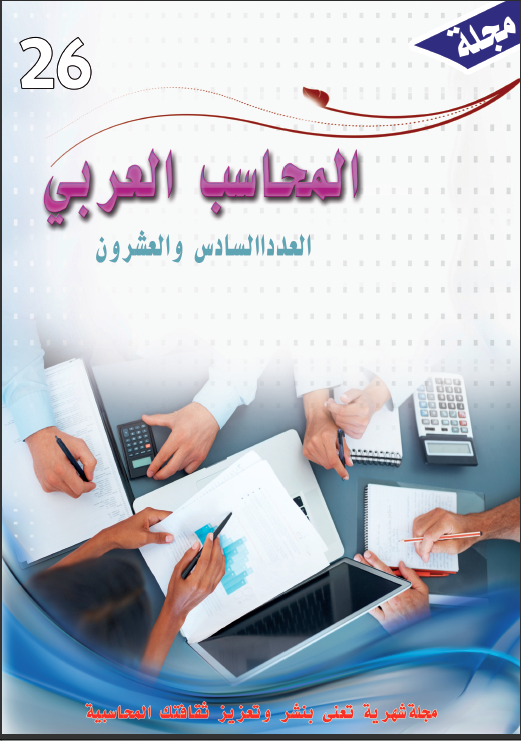العدد السادس والعشرون