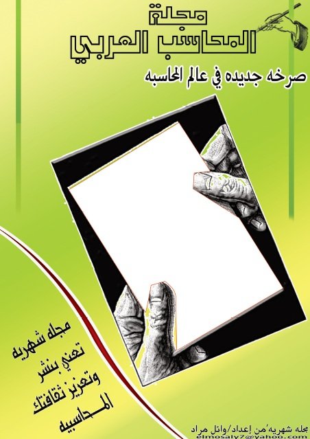 مجلة المحاسب العربي العدد الرابع العشر