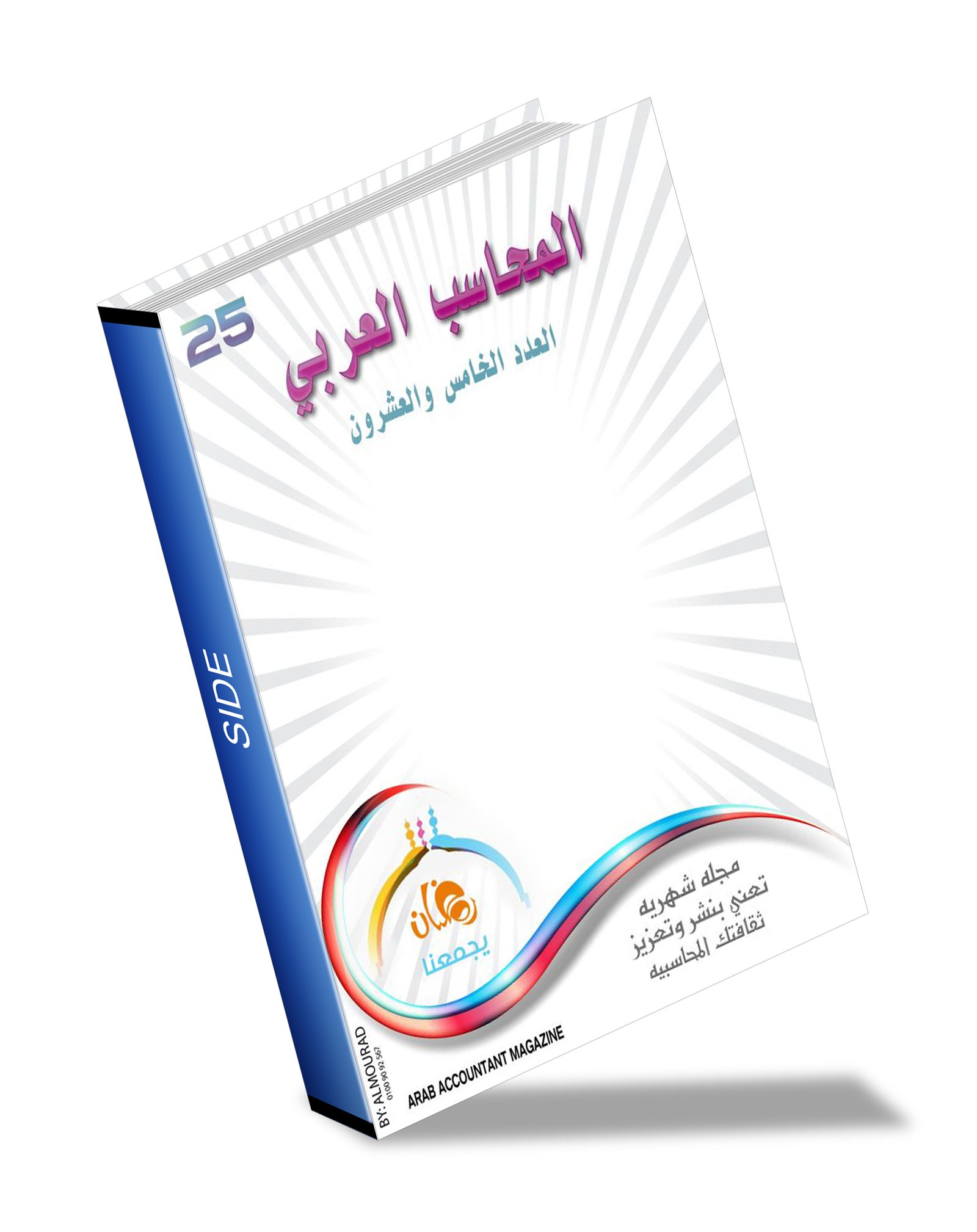 العدد الخامس والعشرون