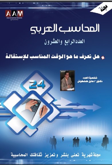 العدد الرابع والعشرون