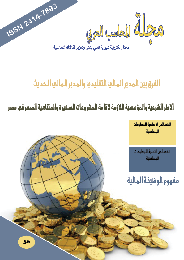 العدد السادس والثلاثون