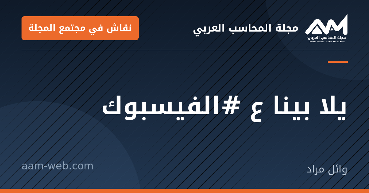 بطاقة مشاركة: يلا بينا ع #الفيسبوك