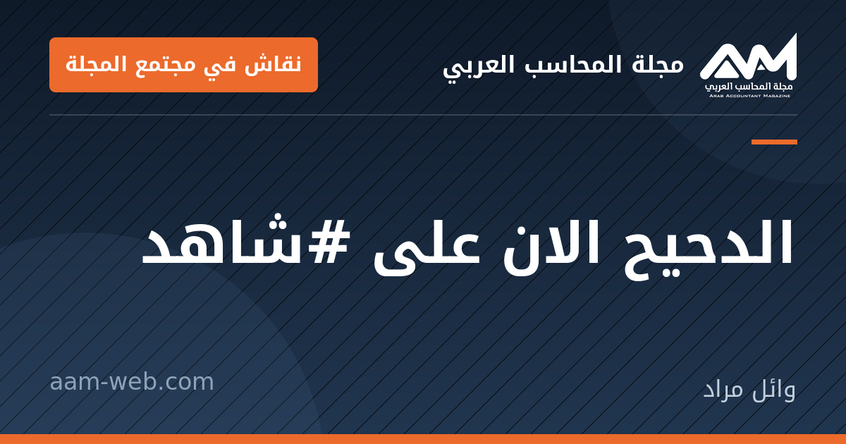 بطاقة مشاركة: الدحيح الان على #شاهد