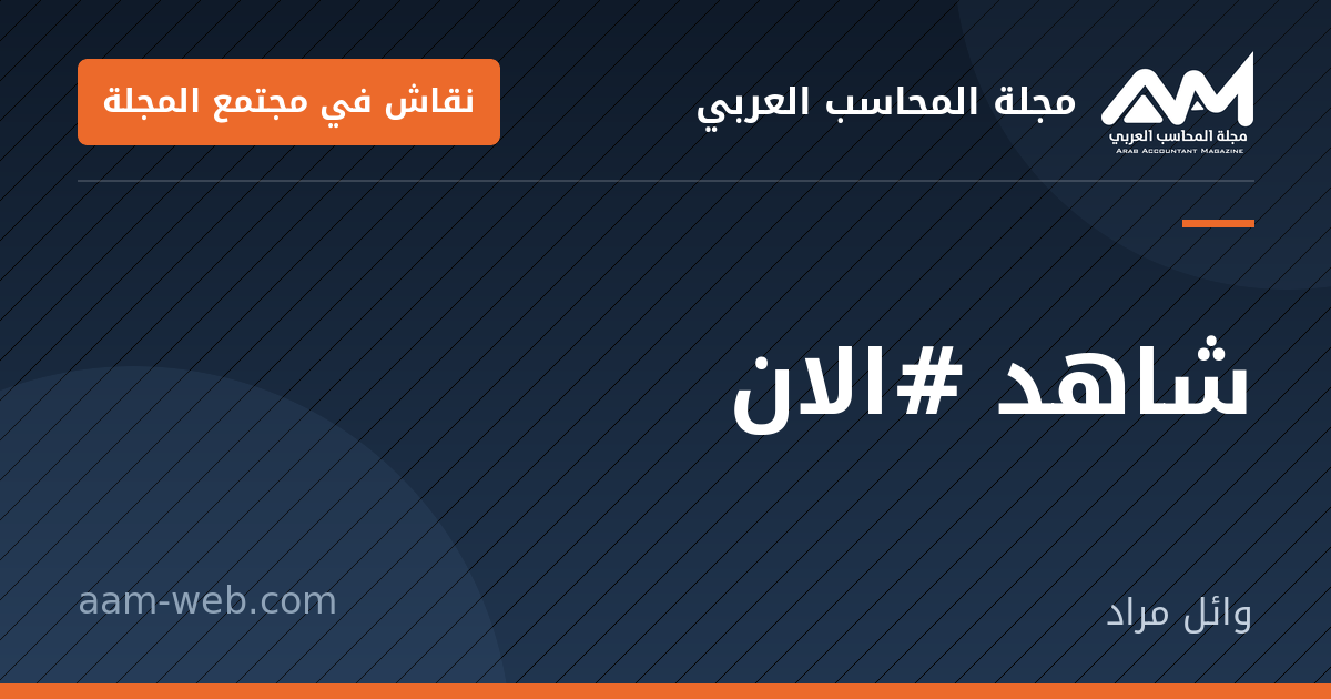 بطاقة مشاركة: شاهد #الان