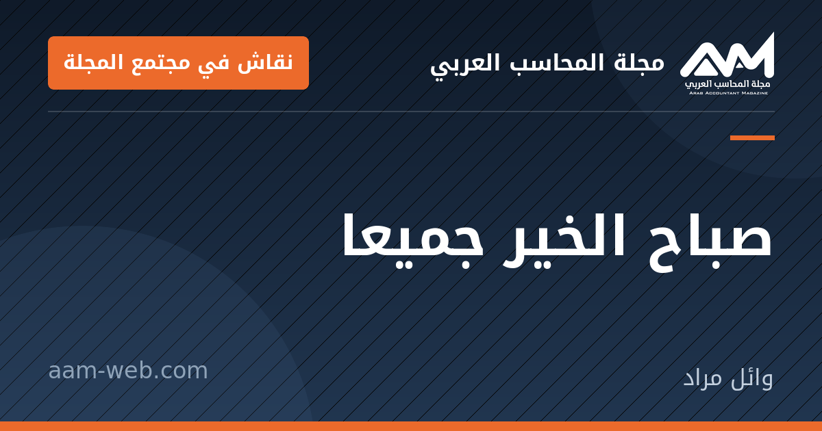 بطاقة مشاركة: صباح الخير جميعا