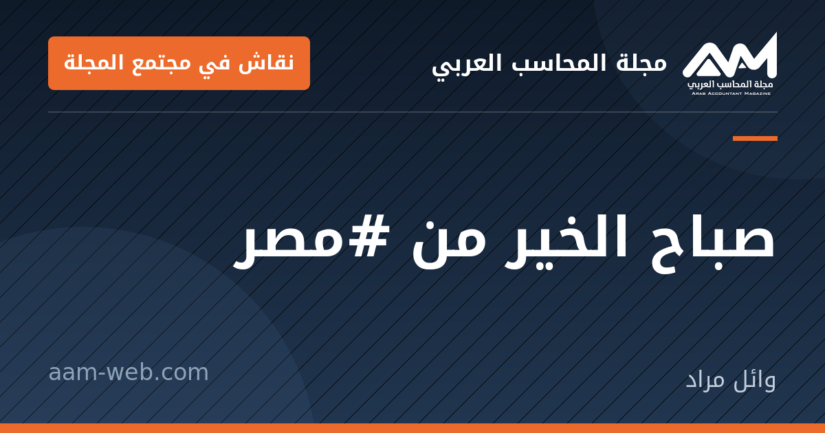 بطاقة مشاركة: صباح الخير من #مصر