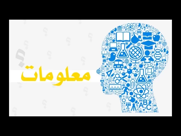 تجميع 34 معلومة مفيدة لكل محاسب