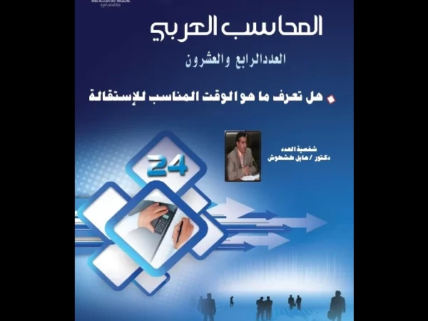 العدد الرابع والعشرون