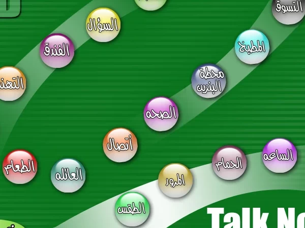 برنامج المحادثة تحدث الان Beginners Talk Now