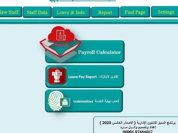 حمل برنامج المميز للشئون الإدارية { الاصدار الخامس 2020 }