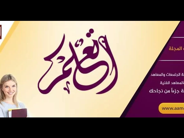 لطلبة الجامعات والمعاهد