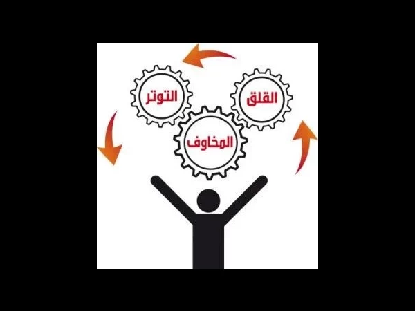 7 نصائح للبعد عن القلق والتوتر