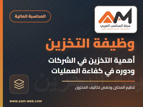 أهمية وظيفة التخزين