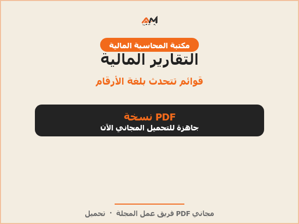 التقارير المالية