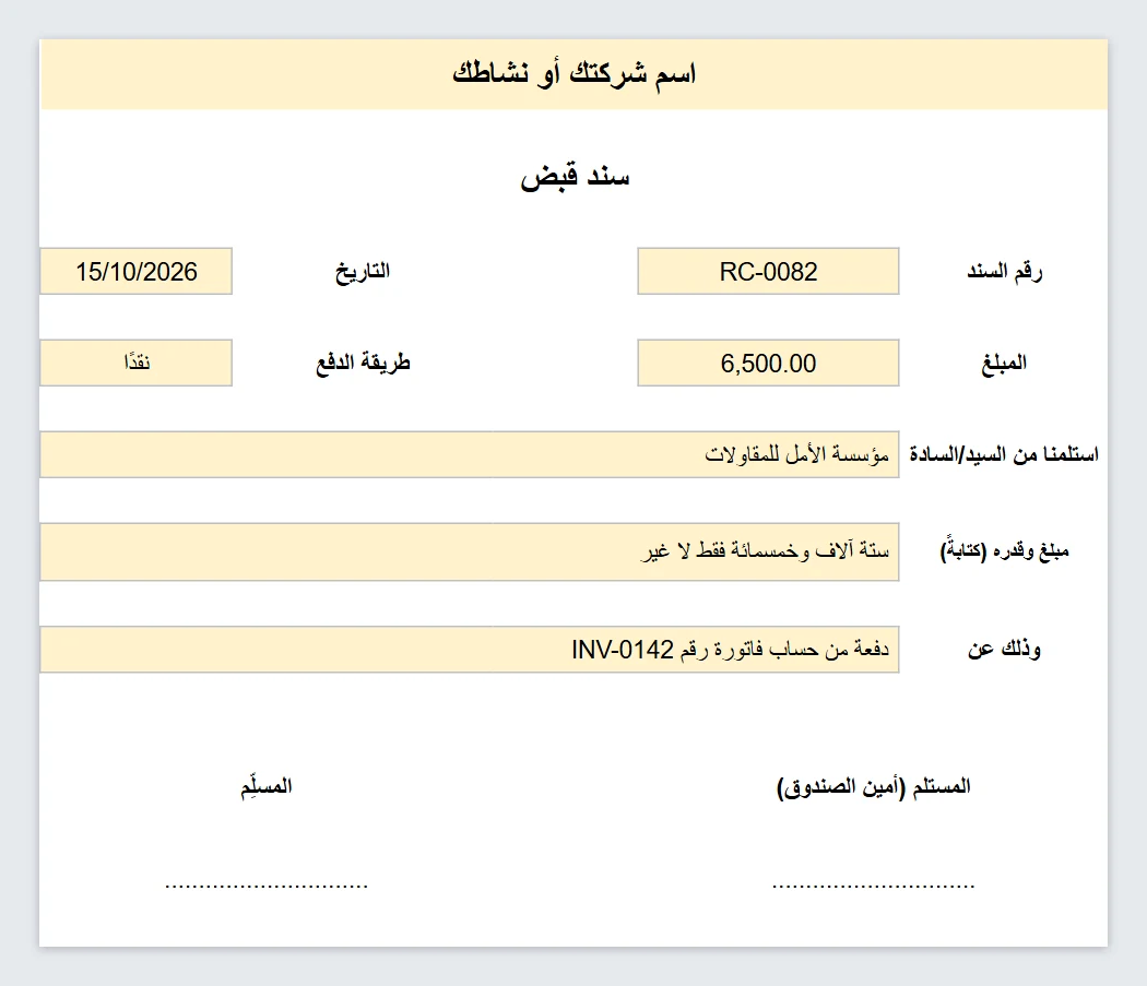 سند قبض وسند صرف إكسيل للطباعة