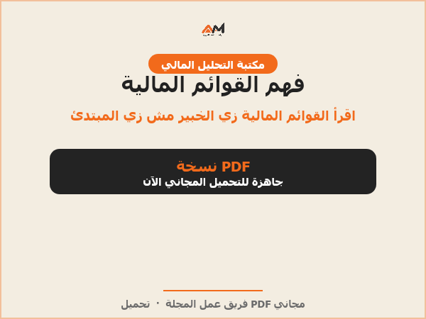 فهم القوائم المالية