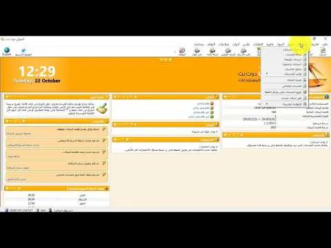 شجرة الحسابات وقيود اليومية في برنامج الميزان