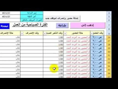 شرح برنامج حضور وإنصراف   مجلة المحاسب العربي