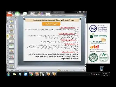 محاضرة 2  ماجستير المحاسبة المهني المصغر