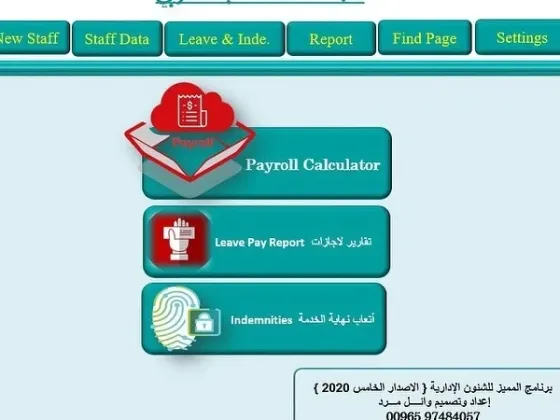 حمل برنامج المميز للشئون الإدارية { الاصدار الخامس 2020 }