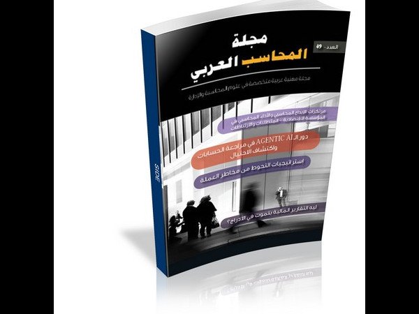 صدر الآن | العدد الشهري رقم (49)