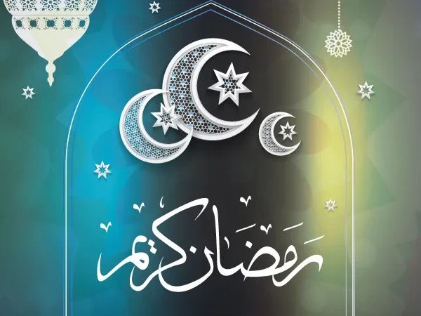 رمضان كريم وكل عام وانتم بخير
