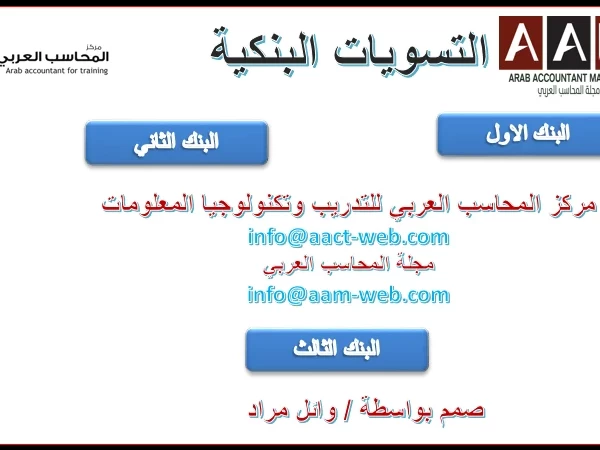 برنامج التسويات نسخة 2018 مع الشرح كيفية الاستخدام