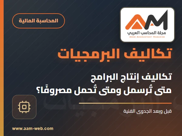 تكاليف إنتاج البرامج