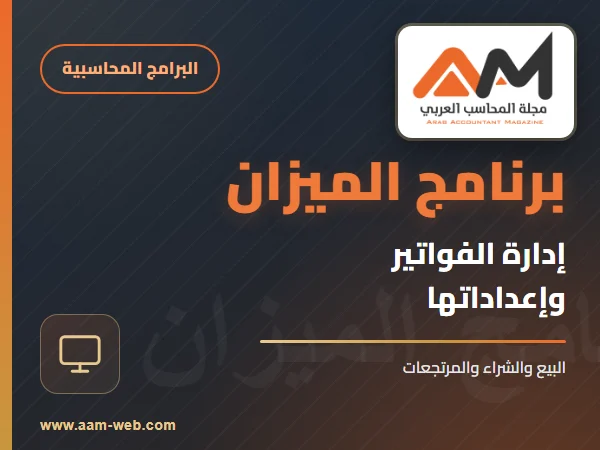 برنامج الميزان - الفواتير