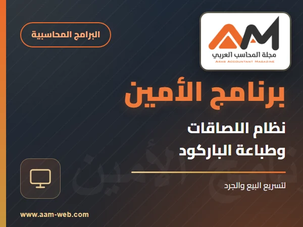برنامج الامين - اللصاقات