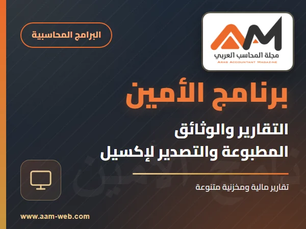 برنامج الامين - التقارير والوثائق المطبوعة