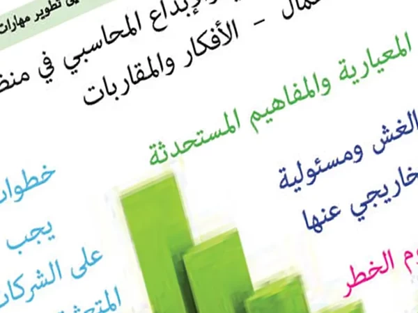 العدد الثامن والاربعون 48 مجلة المحاسب العربي