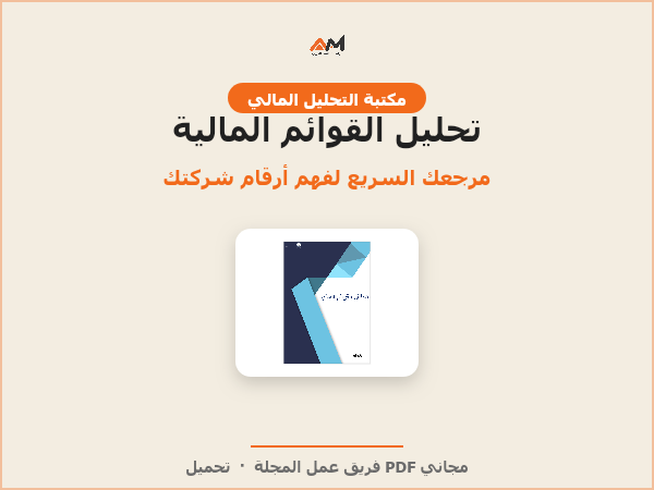 تحليل القوائم المالية