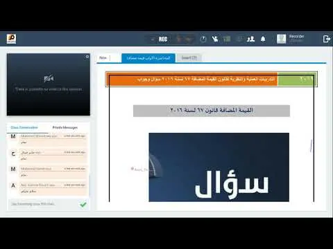 المحاضرة الاولى  كورس التحليل المالى وقانون القيمة المضافة المصرى - الشرح يبدأ 12.05