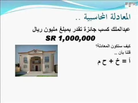 أبجديات المحاسبة المالية