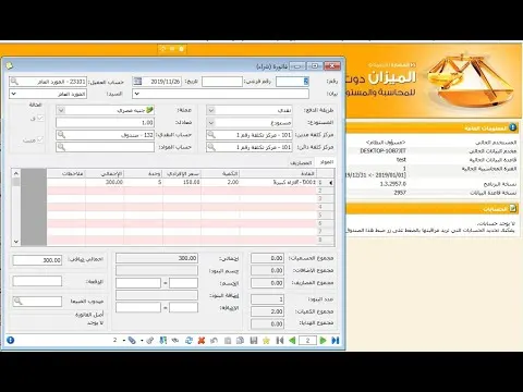 فاتورة المشتريات في برنامج الميزان
