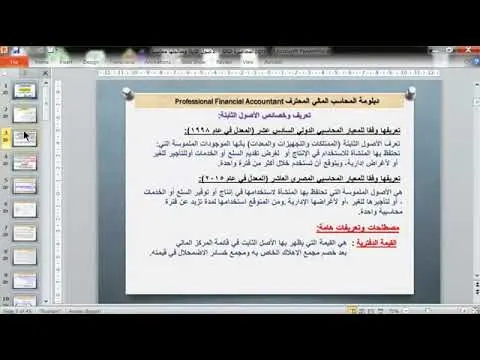 محاضرة 3  ماجستير المحاسبة المهني المصغر
