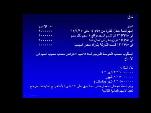 ربح السهم   مراجعة نهائية
