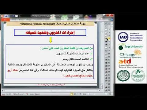 محاضرة 5  ماجستير المحاسبة المهني المصغر