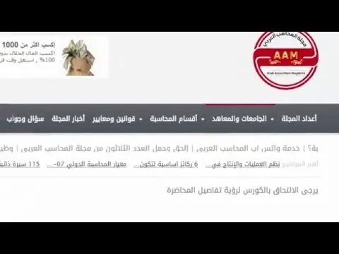 شرح تسجيل عضوية موقع مجلة المحاسب العربي