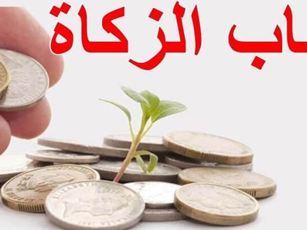 أحكام تحديد وتقويم الالتزامات (الخصوم) الحالّة الواجبة الخصم من الأموال الزكوية