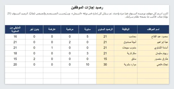 سجل إجازات الموظفين إكسيل